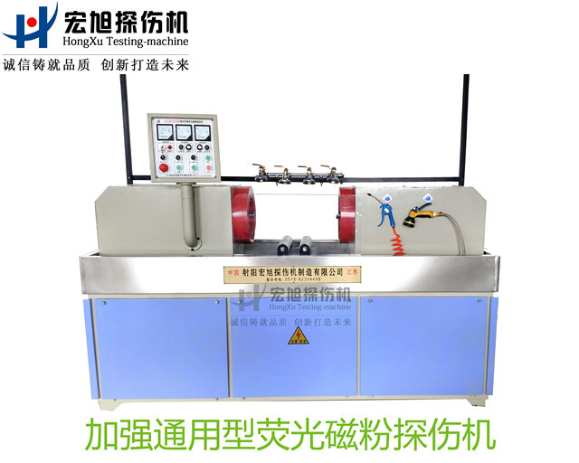產(chǎn)品名稱(chēng)：加強(qiáng)型通用熒光磁粉探傷機(jī)
產(chǎn)品型號(hào)：HCJW-2000
產(chǎn)品規(guī)格：臺(tái)套
